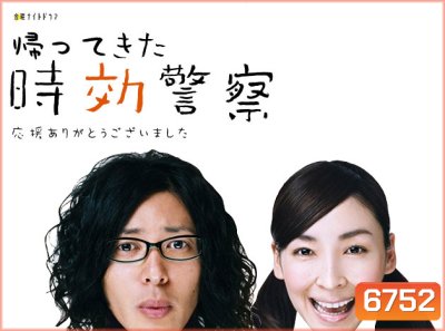 Jikou Keisatsu Season 2 (The Time Limit Detective)