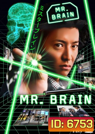 Mr.Brain