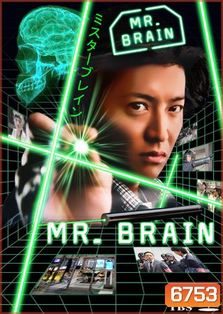 Mr.Brain