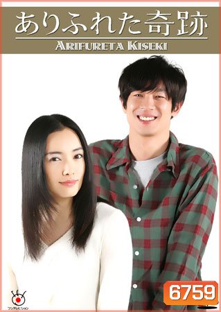 Arifureta Kiseki (ปาฏิหาริย์แห่งรัก)