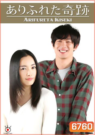 Arifureta Kiseki (ปาฏิหาริย์แห่งรัก)