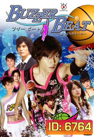 Buzzer Beat (2009) Gakeppuchi no Hero : ชู้ตเลิฟ เสิร์ฟรัก (11 ตอนจบ)