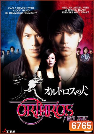 Orthros No Inu (Orthros's Dog)