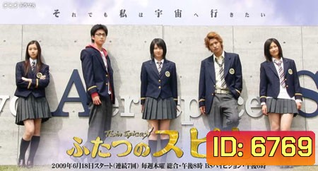 Futatsu No Spica