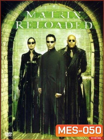 The Matrix Reloaded (2003) เดอะ เมทริกซ์ รีโหลด สงครามมนุษย์เหนือโลก