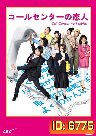 Call Center No Koibito