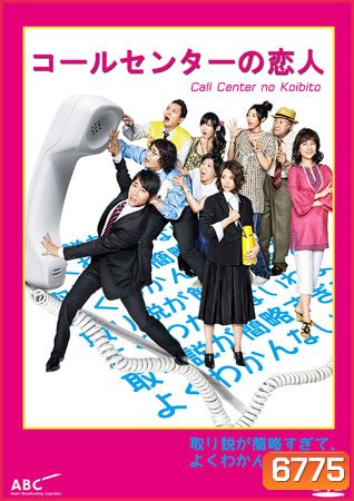 Call Center No Koibito