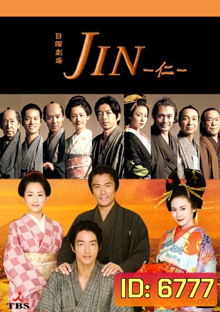 Jin (หมอทะลุศตวรรษ)