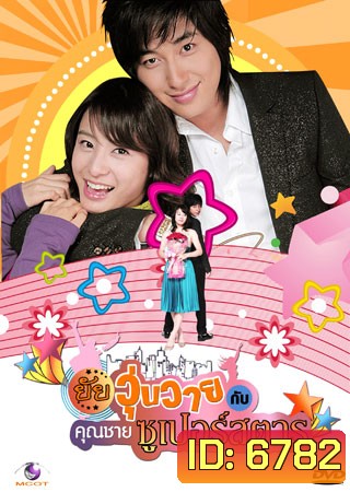 Billie Jean , Look At Me ยัยวุ่นวายกับคุณชายซูเปอร์สตาร์