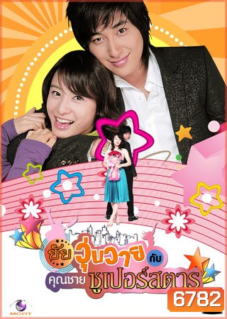 Billie Jean , Look At Me ยัยวุ่นวายกับคุณชายซูเปอร์สตาร์