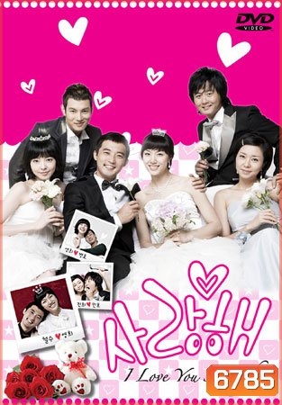 I Love You Saranghae (วุ่นนัก ฉันรักเธอ)