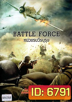 Battle Force หน่วยรบวีรบุรุษ