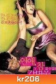The Unbearable Lightness Dating