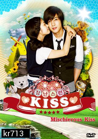ซีรี่ย์เกาหลี Playful Kiss (จุ๊บหลอกๆ อยากบอกว่ารัก) ภาค เกาหลี