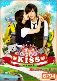 Playful Kiss จุ๊บหลอกๆ อยากบอกว่ารัก ภาค เกาหลี