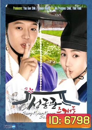 SungKyunKwan Scandal (บัณฑิตหน้าใสหัวใจว้าวุ่น)