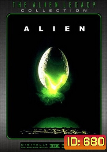 Alien เอเลี่ยน