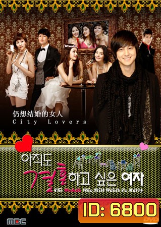 The Woman Who Still Wants To Marry 2010 (รักสุดท้ายกับนายกระเตาะ)