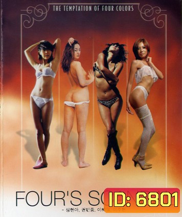 Four's Scandal
