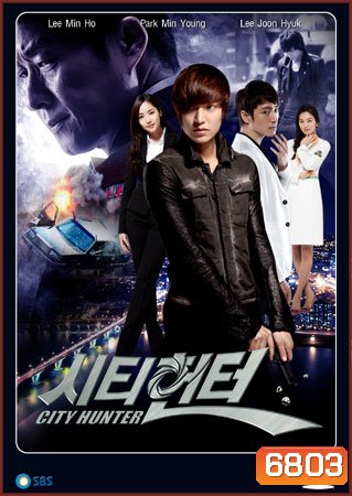 City Hunter (ซิตี้ฮันเตอร์)