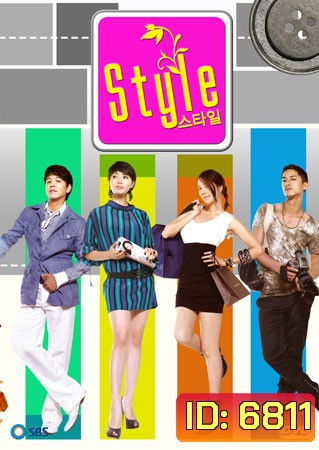 Style (รักฉบับนี้หัวใจมีลุ้น)