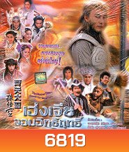 เฮ่งเจีย (ไซอิ๋วภาคใหม่ จางเหว่ยเจี้ยน)