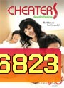 Cheaters ร้อนรักเกินร้อย