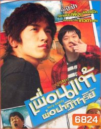 Holly Daddy เพื่อนแท้ พ่อปาฏิหาริย์