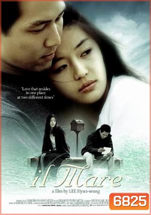 IL Mare ลิขิตรักข้ามเวลา