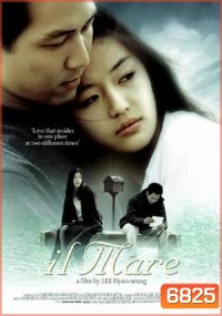 IL Mare ลิขิตรักข้ามเวลา