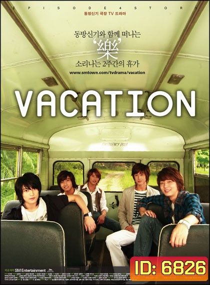 Vacation (TVXQ)