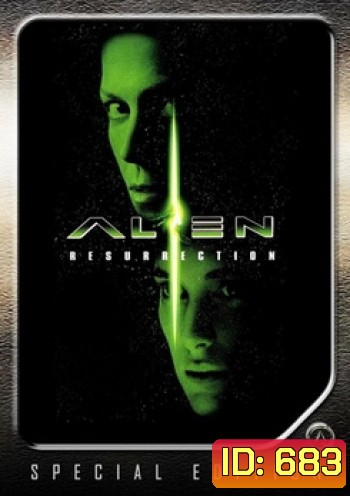 Alien Resurrection เอเลี่ยน 4 ฝูงมฤตยูเกิดใหม่