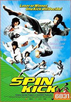 Spin Kick ก๊วนกลิ้งแก๊งค์กังฟู