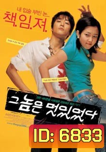 He Was Cool หนุมสุดฮอต สาวสุดเฮี้ยว