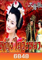 ยอดหญิงในวังหลวง