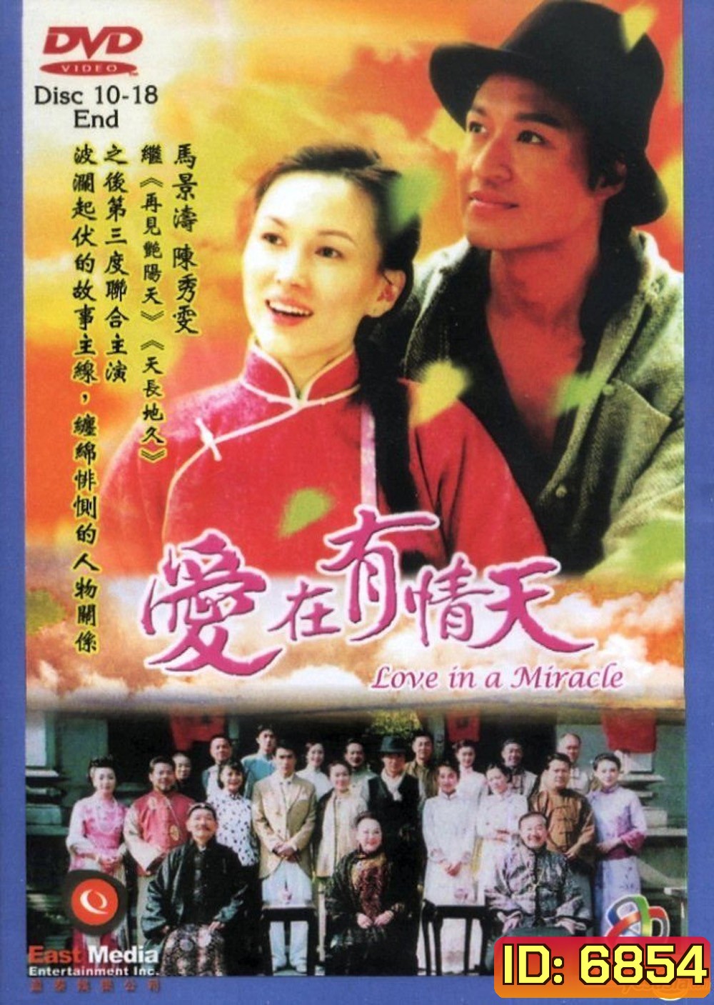 Love in a Miracle (2004) ฟ้านี้ลิขิตรัก