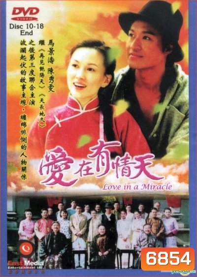 Love in a Miracle (2004) ฟ้านี้ลิขิตรัก