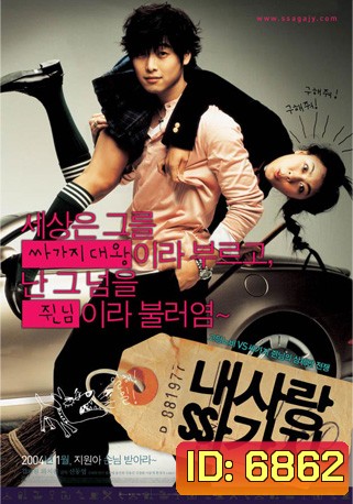 เซี้ยวนัก...รักซะให้เข็ด 100 Days With Mr.Arrogant