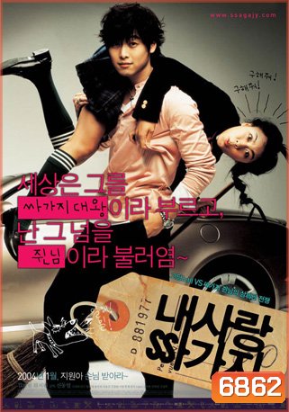 เซี้ยวนัก...รักซะให้เข็ด 100 Days With Mr.Arrogant