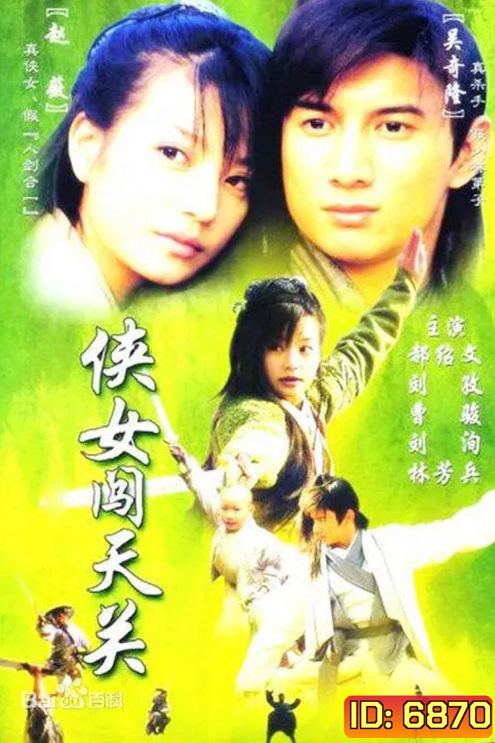 Treasure Venture (2000) นางพญาเย้ยฟ้าท้าดิน