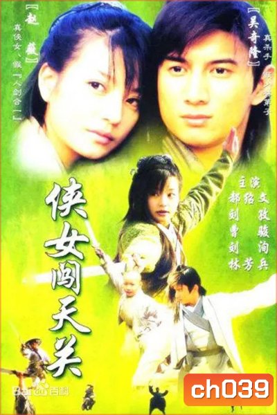 Treasure Venture (2000) นางพญาเย้ยฟ้าท้าดิน