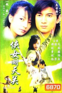 Treasure Venture (2000) นางพญาเย้ยฟ้าท้าดิน