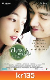 Love Phobia ลิขิตรัก มิเคยลืม