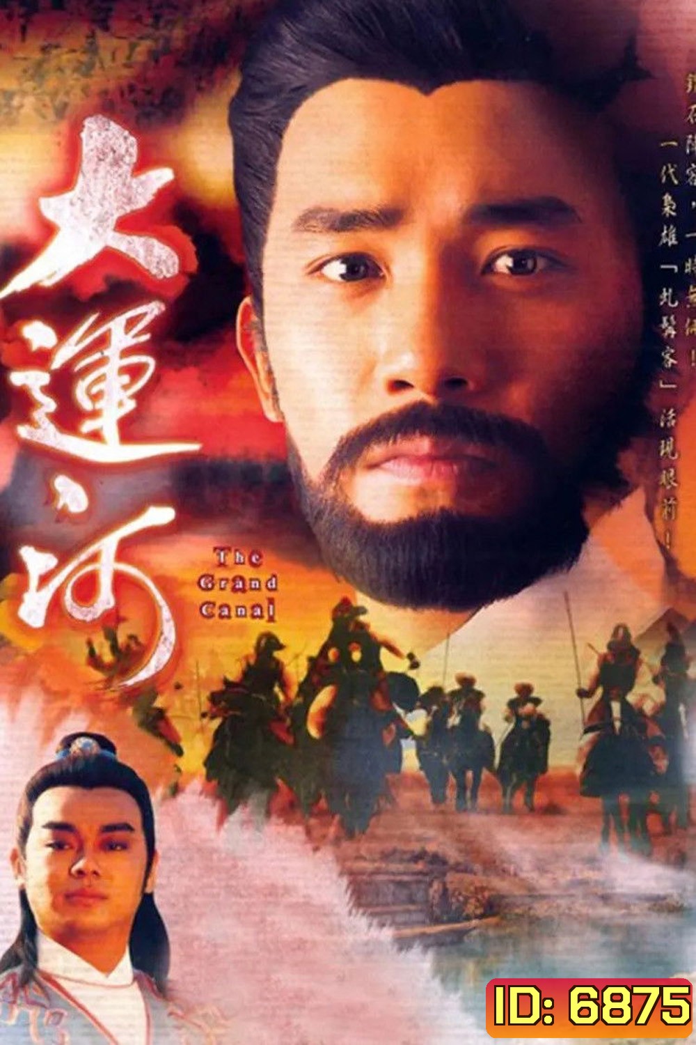 The Grand Canal (1987) ศึกลำน้ำเลือด ภาค 1