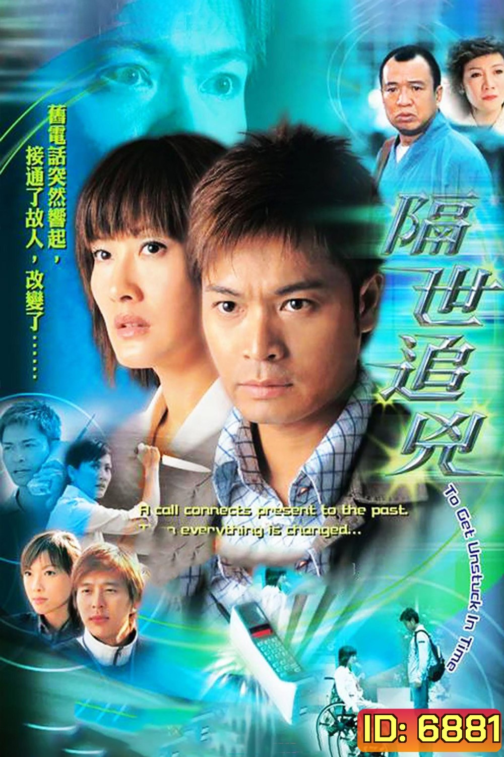 To Get Unstuck in Time (2004) ปมมรณะข้ามภพ