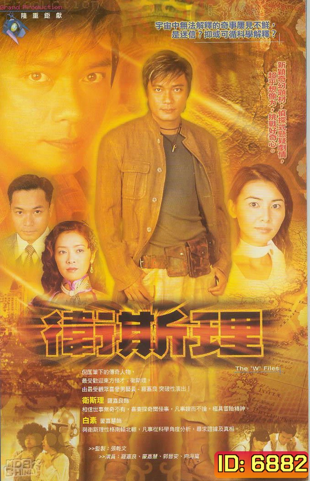 The 'W' Files (2004) ผ่าคดีปริศนาท้ามรณะ