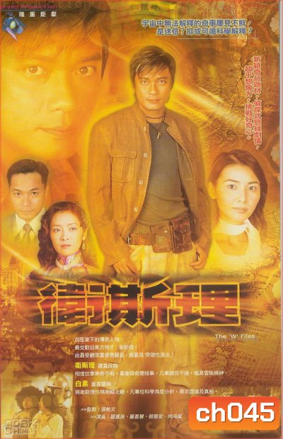 The 'W' Files (2004) ผ่าคดีปริศนาท้ามรณะ
