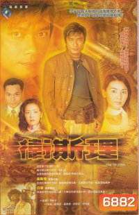 The 'W' Files (2004) ผ่าคดีปริศนาท้ามรณะ