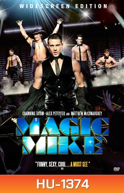 Magic Mike เขย่าฝัน สะบัดซิกแพค