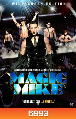 Magic Mike เขย่าฝัน สะบัดซิกแพค